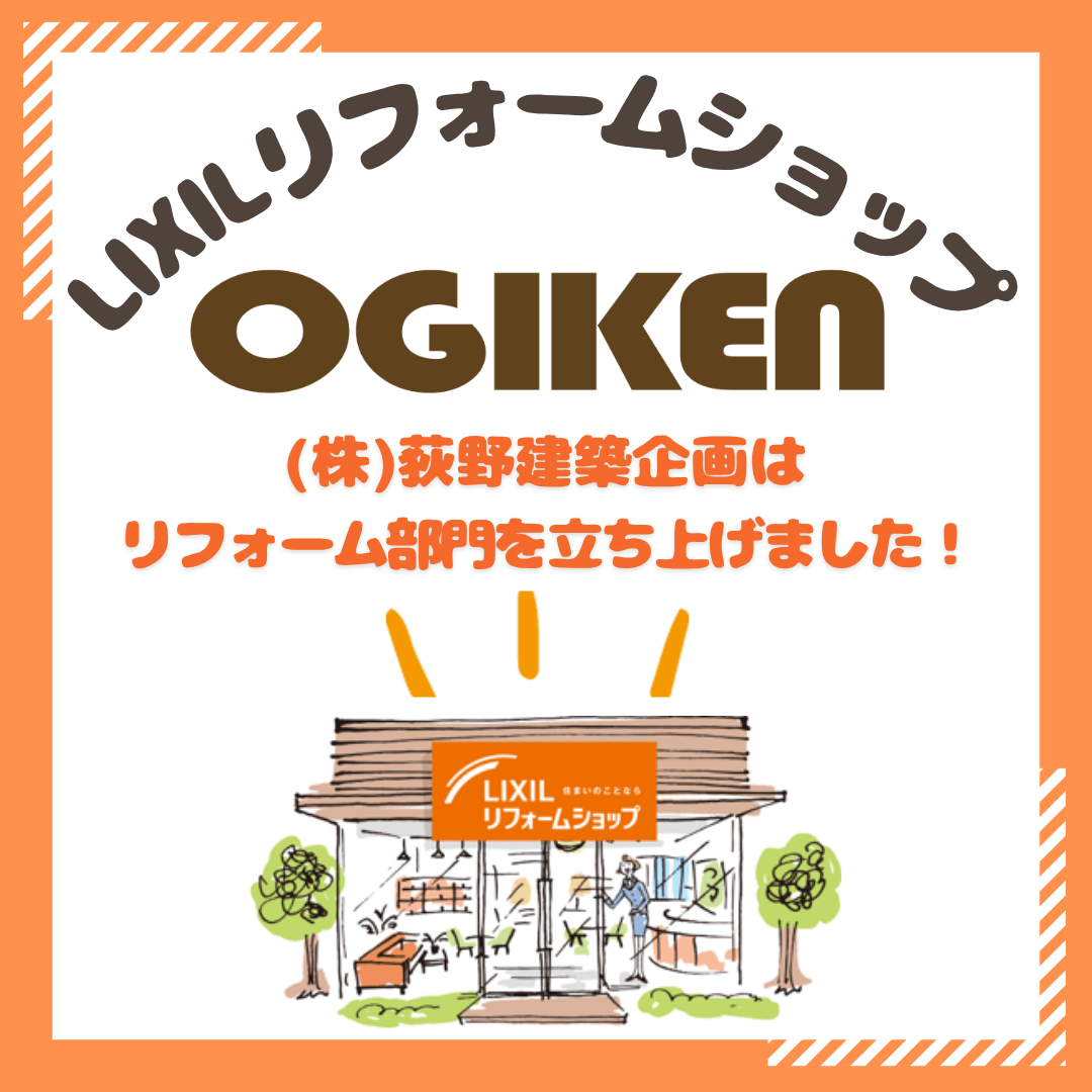 LIXILリフォームショップオープン