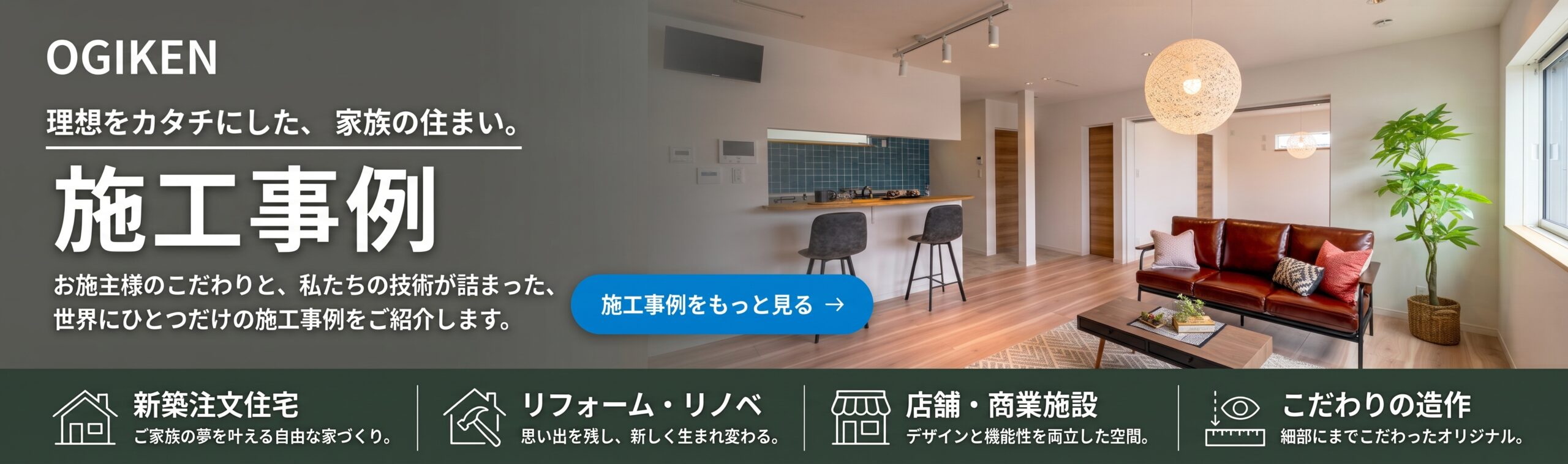 施工事例