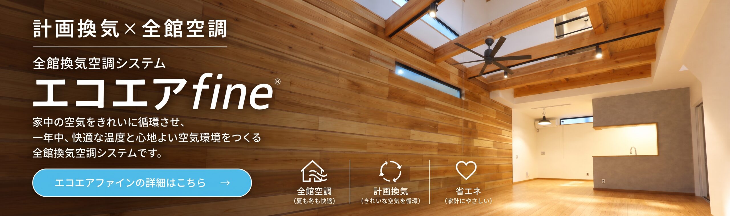 エコエアFine